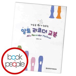 알토 리코더 교본 도서 책