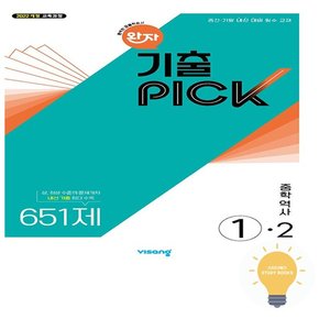 완자 기출PICK 중학 역사 1-2 (2022 개정 교육)