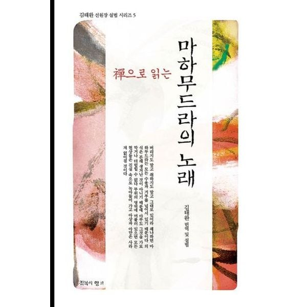 마하무드라의 노래