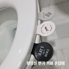 화장실 변기 뚜껑 커버 위생 손잡이