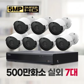 500만화소 실외 8채널 7대 CCTV자가설치패키지 2TB