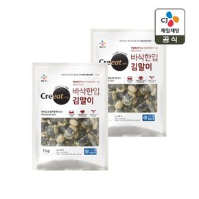 크레잇 바삭한입 김말이 1kg x2개