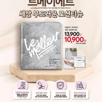 오너클랜 깨끗한나라 르메이에르 로션티슈 200매X3입