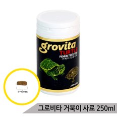 그로비타 거북이사료 250ml/거북이 전용사료