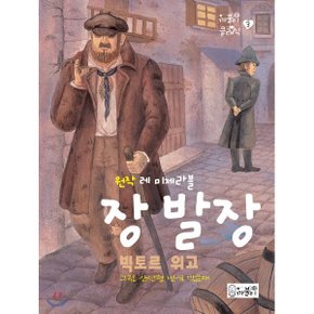(중고/최상)장발장