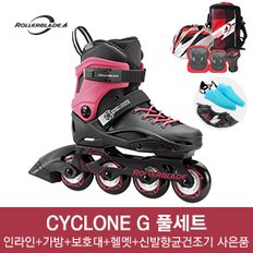 롤러브레이드 2018 싸이클론 걸 (CYCLONE G) 아동용 인라인 스케이트+가방+보호대+헬멧+신발향균건조기+휠커버 사은품 풀세트