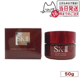  SK-II SK2 (50g) SK-2 Stempower Rich Cream SKII 50 [2023년 9월 제조 내일락] 에스케이트 스템