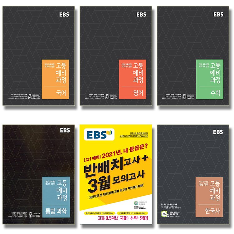 2021 Ebs 고등 예비과정 배치고사 국어 영어 수학 통합 사회 과학 한국사 선택., 믿고 사는 즐거움 Ssg.Com