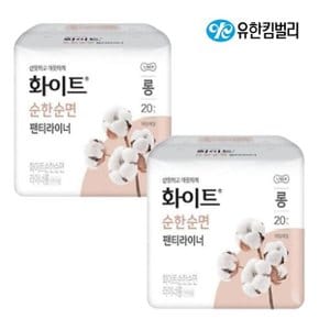 화이트 팬티라이너 롱 순한순면 20개입 x2팩 매일청결_P305945142