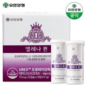 엘레나 퀸 60캡슐 (60일분) 여성 유산균