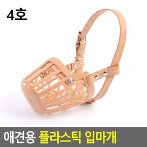 베이지색 4호 입마개 방지 입질 훈련 행동 강아지교육 반려견훈련