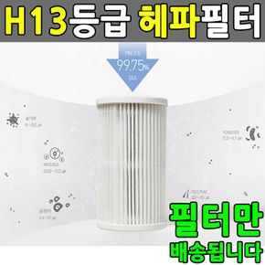 H13등급 헤파필터 원룸용 미니 공기청정기 올인원필터