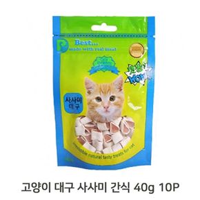 고양이 대구 사시미 40g 10P 간식 반려묘 영양 트릿