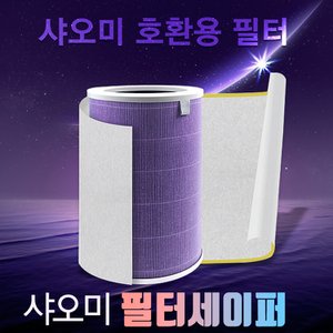 환경필터 샤오미 필터세이퍼필터 미세먼지 펫/반려동물전용 1장