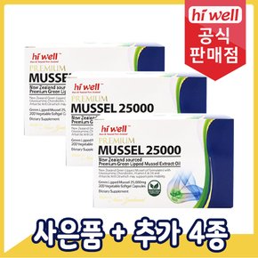 초록입홍합 25000mg 200캡슐 초록홍합 3통