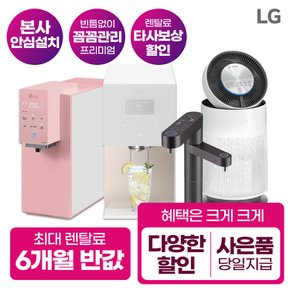 정수기렌탈 퓨리케어 냉온 냉정 직수 얼음정수기  [상품권최대/당일증정][최대혜택]