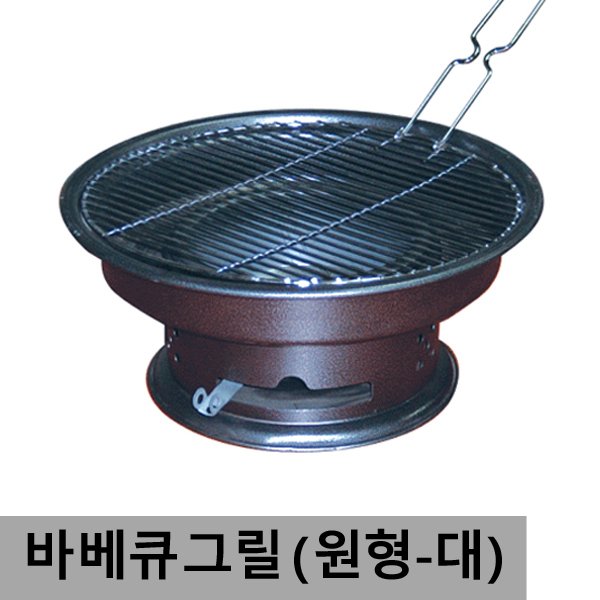 원형 바베큐그릴 대