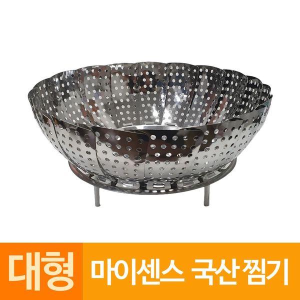 마이센스 접이식 찜기 찜망 받침대 대형 - SSG.COM