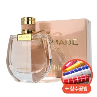 끌로에 [시흥점] 노마드 EDP 75ml + 향수공병