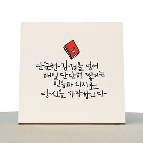 [1AM]캘리그라피 힐링 액자-단순한감정을넘어_하트노트