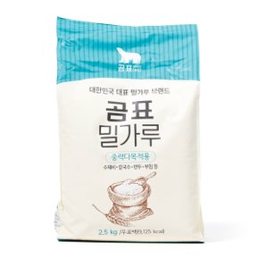 밀가루(중력 다목적용) 2.5kg