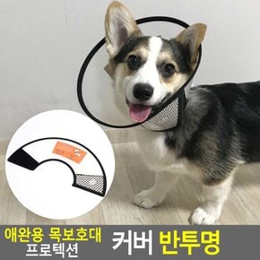 OCE 강아지 목카라 상처 보호대 꼬깔