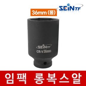 임팩 롱복스알 1/2인치 36mm 38mm 세탁기분해 통돌이 임팩복스 롱타입 T핸들렌치