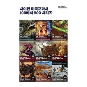 랭컴(LanCom) 사이먼 미국교과서 100-900 세트 단어장포함 7~15세 (전10권)