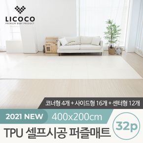 [리코코] TPU 셀프시공 퍼즐매트 32p (코너4개+사이드16개+샌터12개)..[30880600]