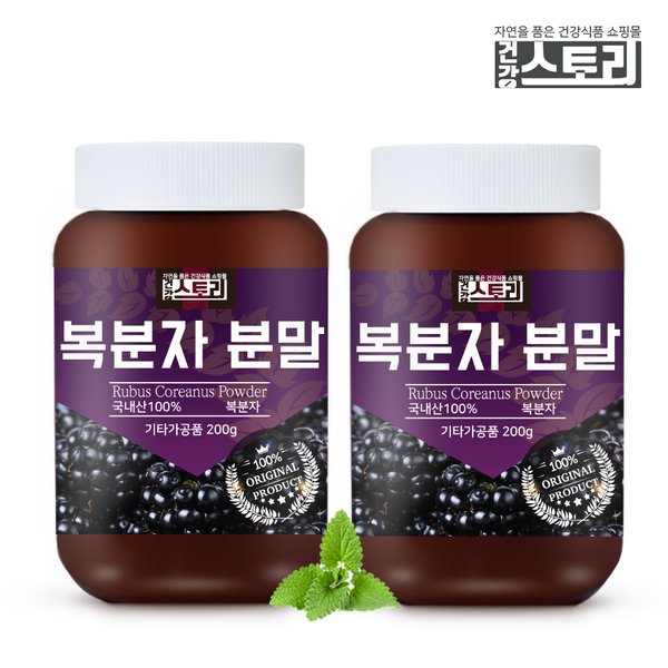 국내산 어린 복분자 분말 200g X 2통