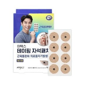 동전패치 104매x1각 자석패치 600가우스 _