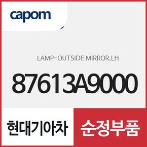 사이드미러 램프(리피터) 방향지시등 깜빡이등,운전석쪽 (87613A9000) 카니발