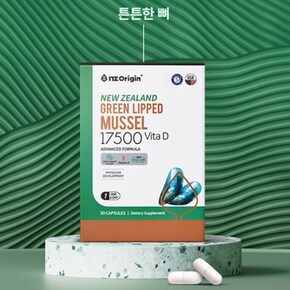 뉴질랜드 초록입홍합 17500 비타민D 30캡슐 1개월 관절 연골 뼈 건강 개별포장 식물성 캡슐 미국