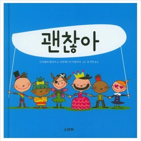 괜찮아 (둥이 1) [양장]