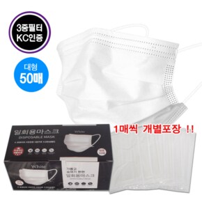 개별포장 3중필터 일회용마스크 1박스 50매입 국내배송