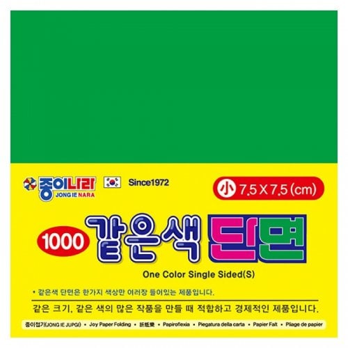 같은색 단면색종이 밝은초록 소 1갑80매x15팩 7.5x7.5