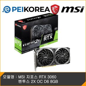 [PEIKOREA] MSI 지포스 RTX 3060 벤투스 2X OC D6 8GB