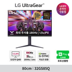 32GS85Q 32인치 게이밍모니터 QHD 나노IPS 180Hz 1ms 울트라기어 신모델 출시(32GP850 후속)