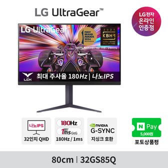 LG 32GS85Q 32인치 게이밍모니터 QHD 나노IPS 180Hz 1ms 울트라기어 신모델 출시(32GP850 후속)