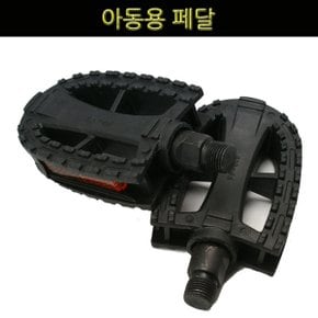 자전거페달/아동용페달/아동페달/MTB페달/어린이페달