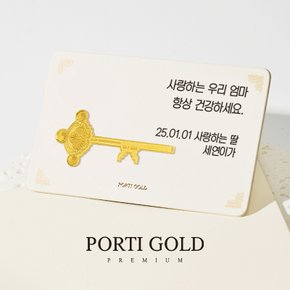 순금 24K 3.75g 카드형 부모님 선물 황금열쇠 골드바