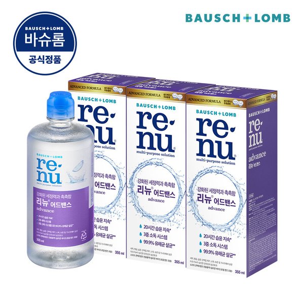 리뉴 어드밴스 355ml x 3개 소프트 렌즈 세척액