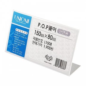 꽂이단면용 POP 가로형 L1508 X ( 5매입 )