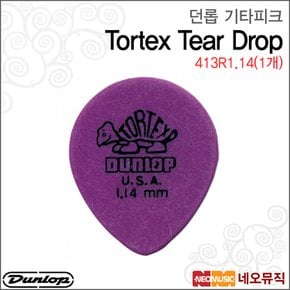 413R1.14(1개) 기타피크/Dunlop Tortex TearDrop