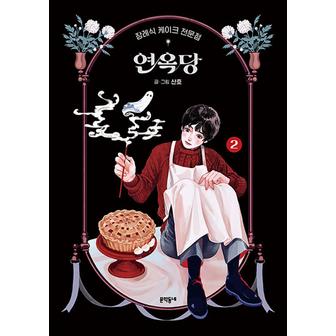 제이북스 장례식 케이크 전문점 연옥당 2