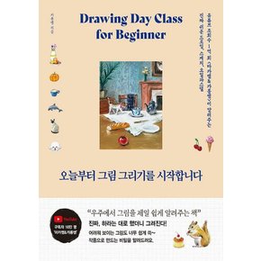 황금부엉이 오늘부터 그림 그리기를 시작합니다