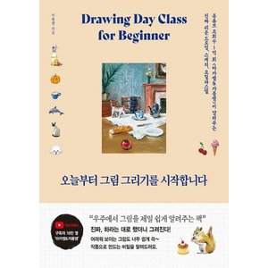  황금부엉이 오늘부터 그림 그리기를 시작합니다