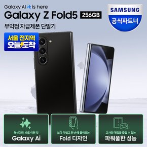 [공식판매처]삼성 갤럭시 Z 폴드5 256GB 자급제폰 SM-F946N