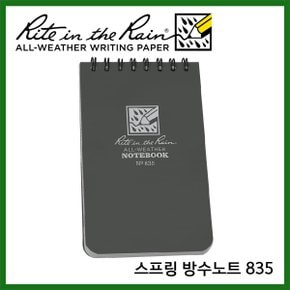 라이트인더레인 방수노트 방수수첩 7.6cm x 12.7cm 835 방수볼펜/RITR/스페이스펜/수첩