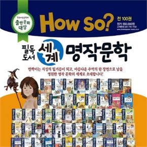 How So 필독도서 세계명작문학 전100권_P068532776